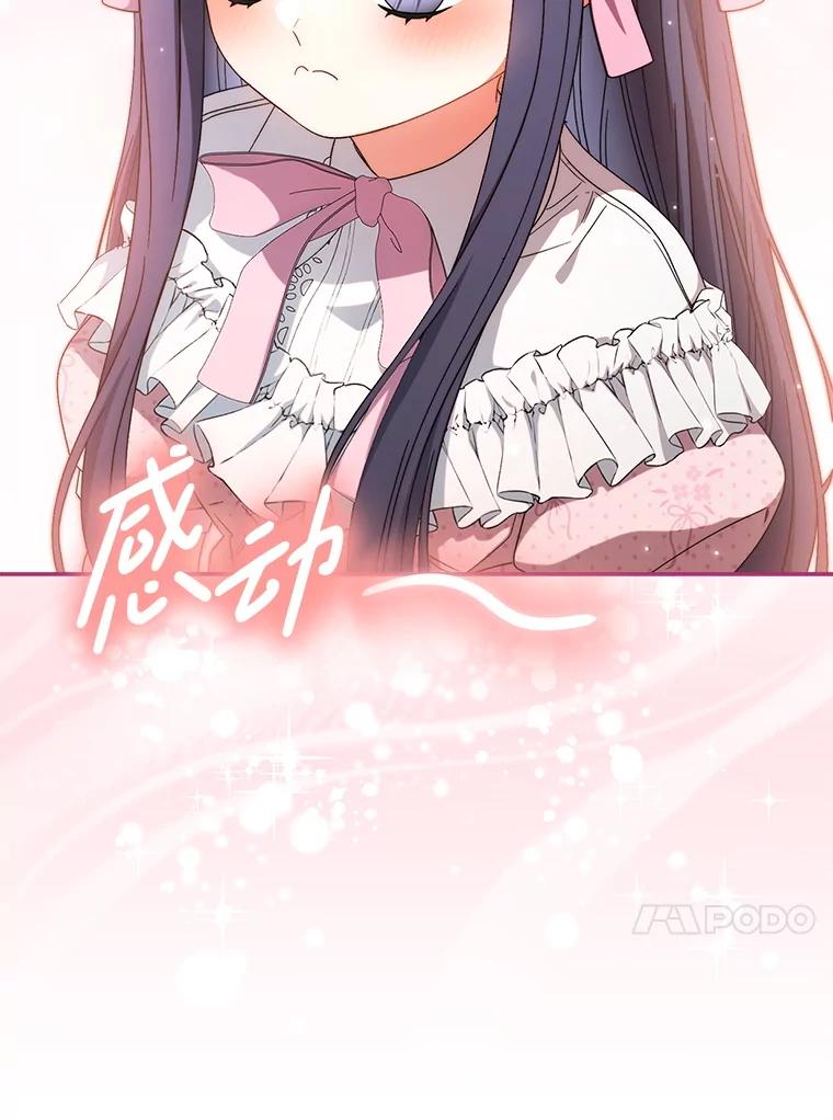 《这次要好好养妹妹》55.不安的普莱塔 第112页