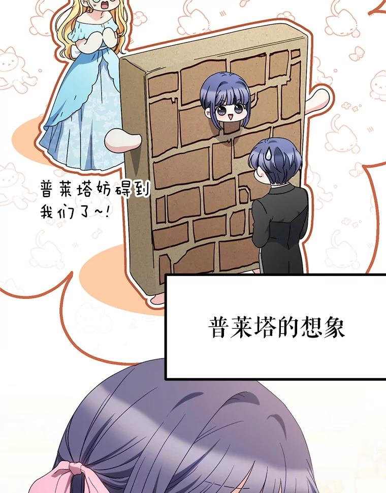 《这次要好好养妹妹》55.不安的普莱塔 第90页