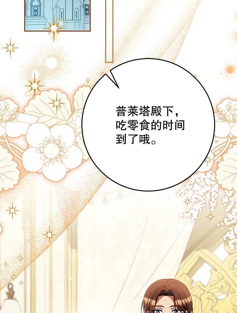 《这次要好好养妹妹》55.不安的普莱塔 第74页