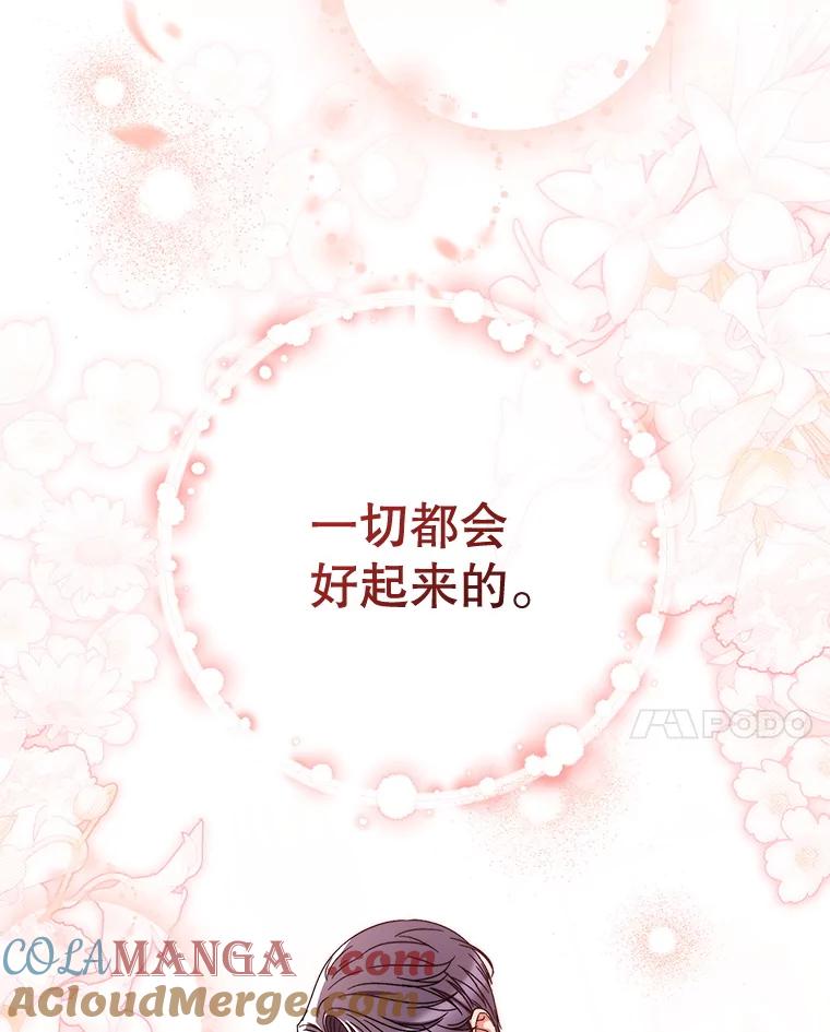 《这次要好好养妹妹》55.不安的普莱塔 第69页