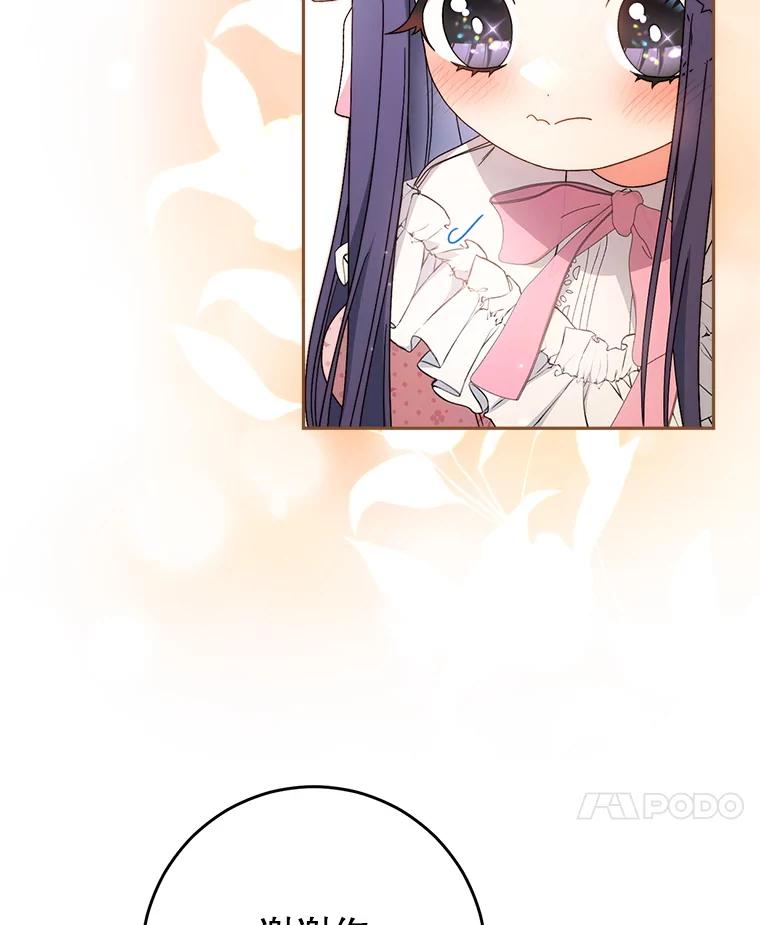 《这次要好好养妹妹》55.不安的普莱塔 第99页
