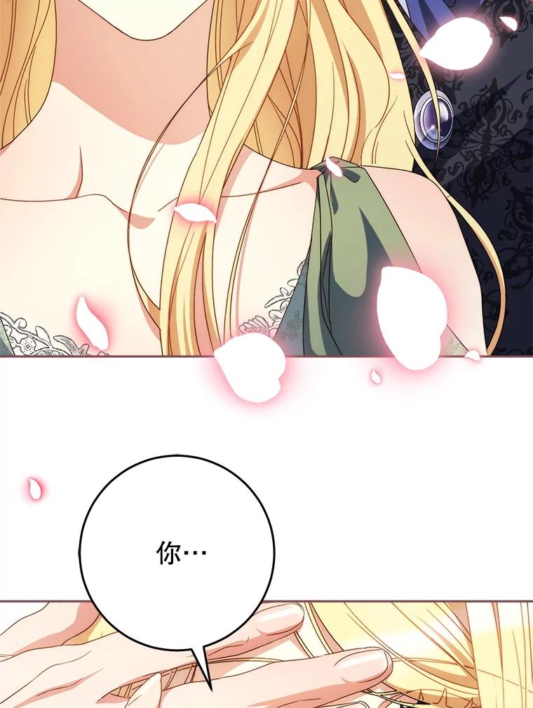 《这次要好好养妹妹》55.不安的普莱塔 第3页