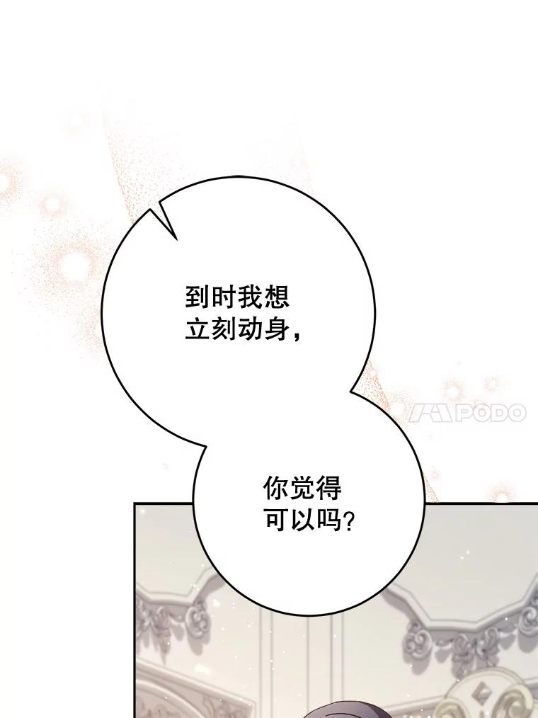 《这次要好好养妹妹》55.不安的普莱塔 第56页
