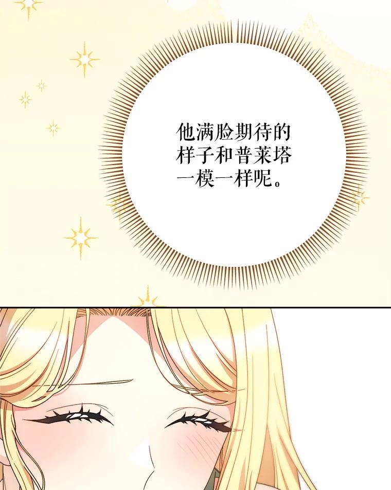 《这次要好好养妹妹》55.不安的普莱塔 第35页