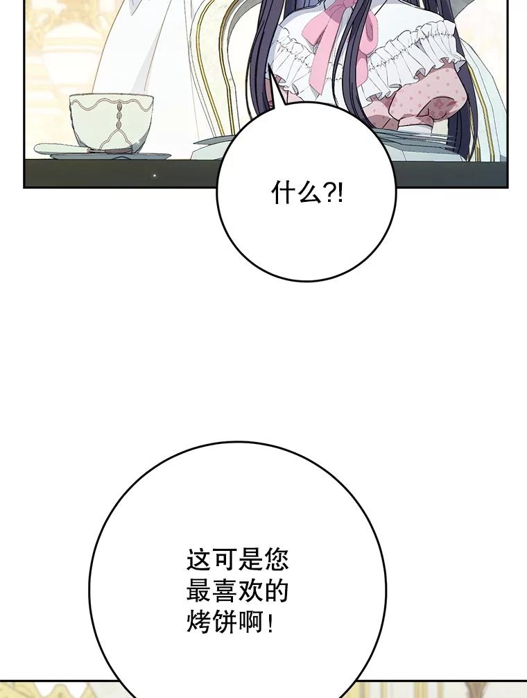 《这次要好好养妹妹》55.不安的普莱塔 第78页