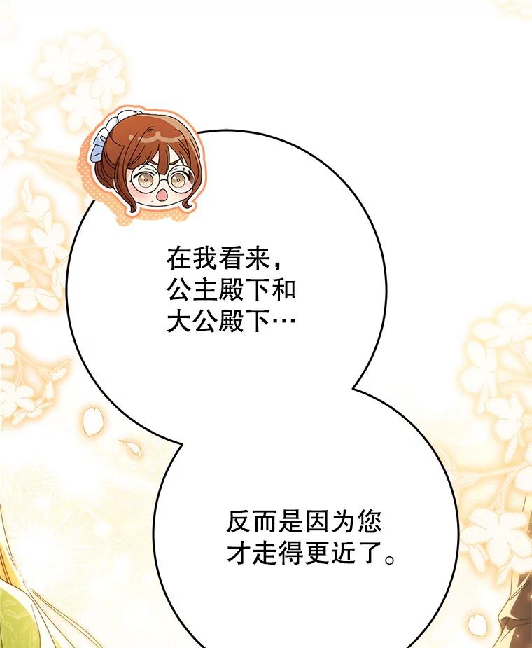 《这次要好好养妹妹》55.不安的普莱塔 第94页