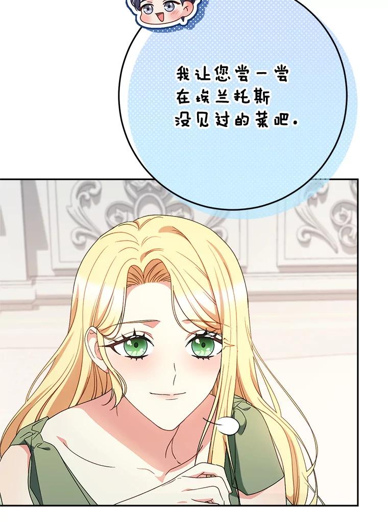 《这次要好好养妹妹》55.不安的普莱塔 第51页