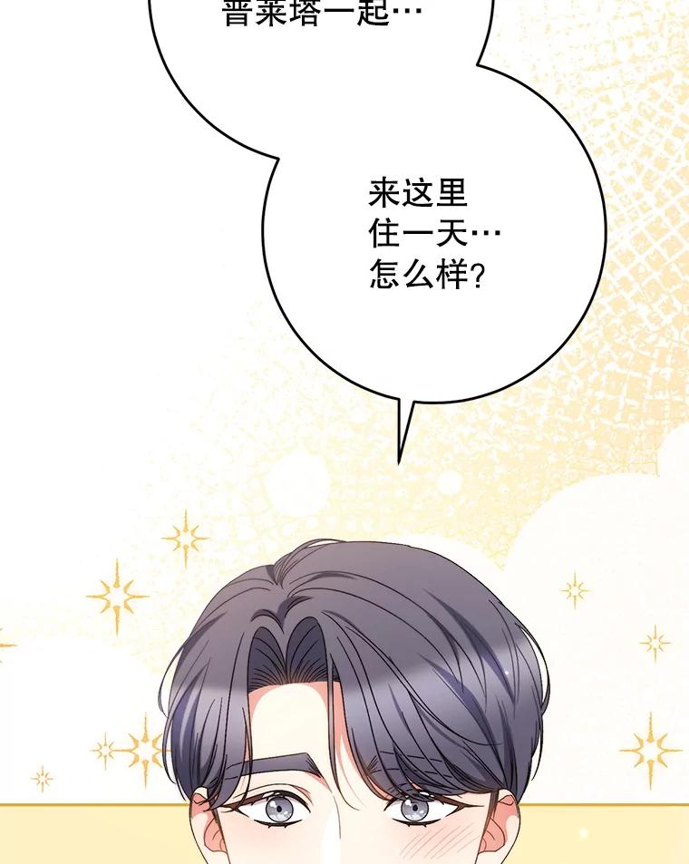 《这次要好好养妹妹》55.不安的普莱塔 第31页