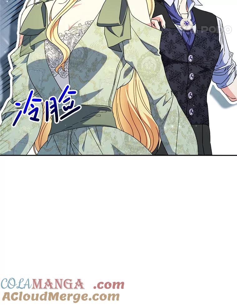 《这次要好好养妹妹》55.不安的普莱塔 第17页