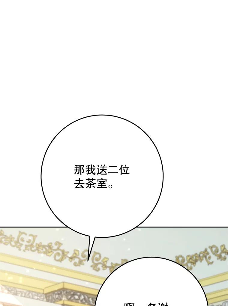 《这次要好好养妹妹》55.不安的普莱塔 第115页