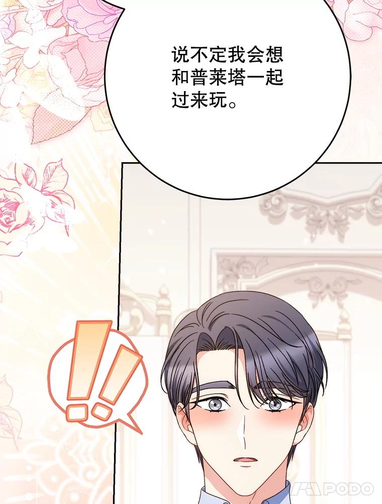 《这次要好好养妹妹》55.不安的普莱塔 第47页