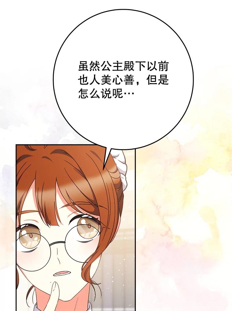 《这次要好好养妹妹》55.不安的普莱塔 第104页