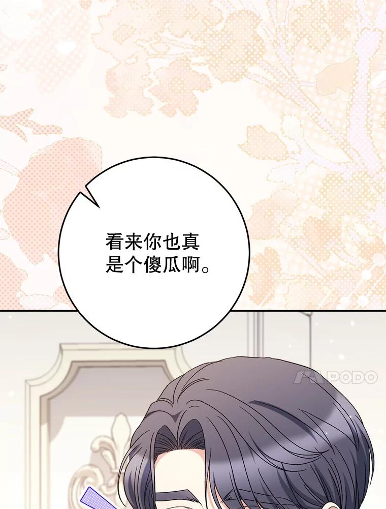 《这次要好好养妹妹》55.不安的普莱塔 第43页