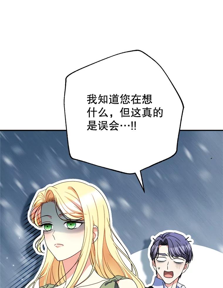 《这次要好好养妹妹》55.不安的普莱塔 第16页