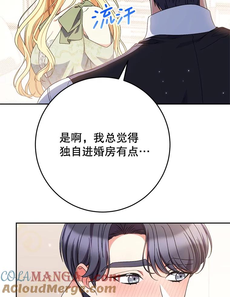 《这次要好好养妹妹》55.不安的普莱塔 第21页