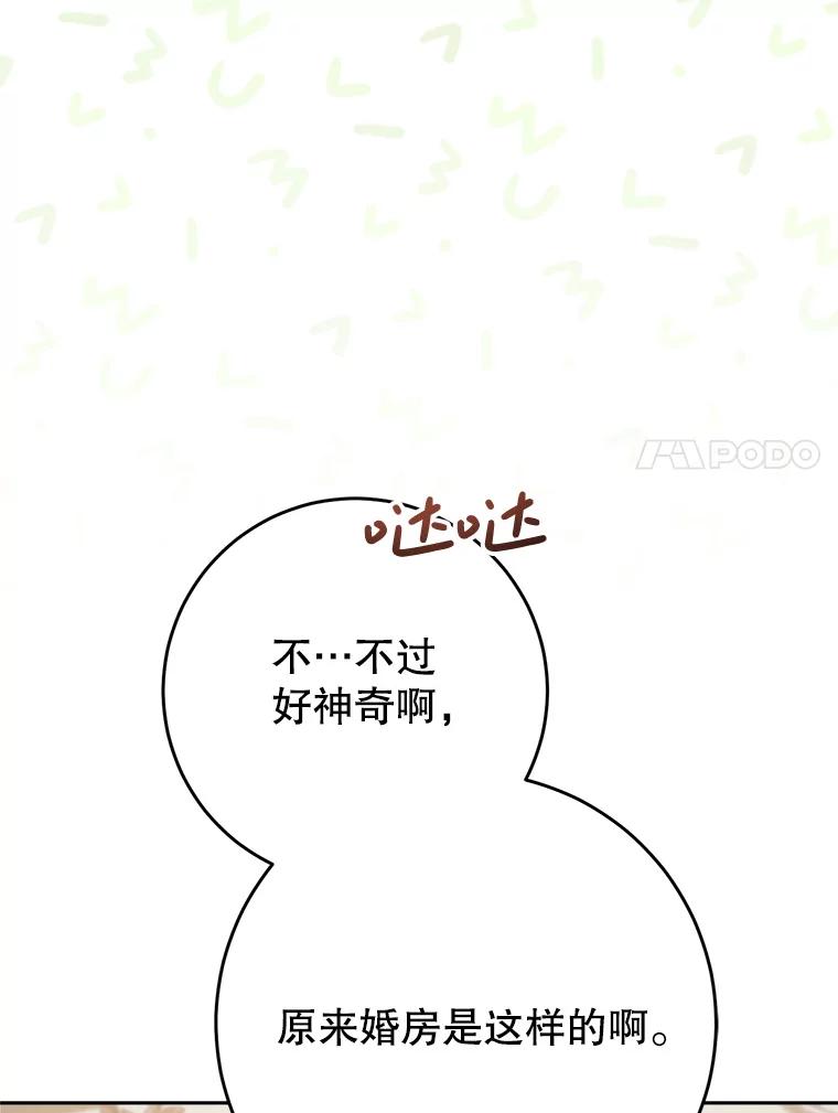 《这次要好好养妹妹》55.不安的普莱塔 第7页