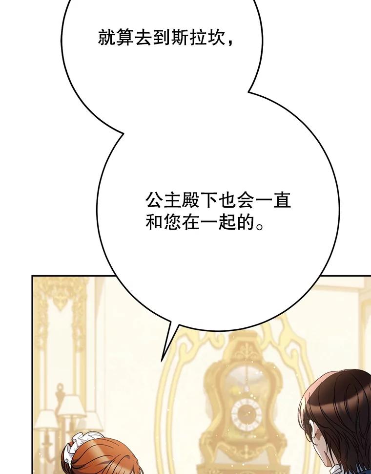 《这次要好好养妹妹》55.不安的普莱塔 第87页
