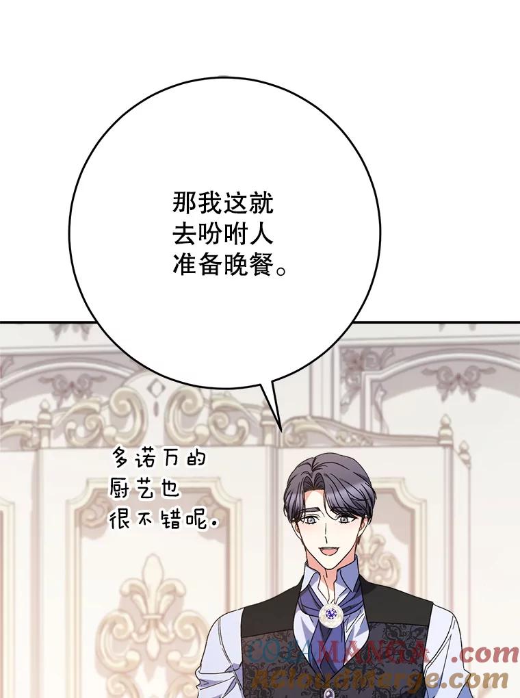《这次要好好养妹妹》55.不安的普莱塔 第49页