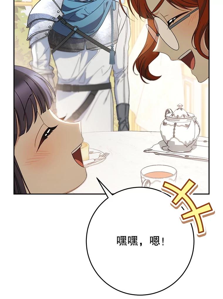 《这次要好好养妹妹》55.不安的普莱塔 第114页