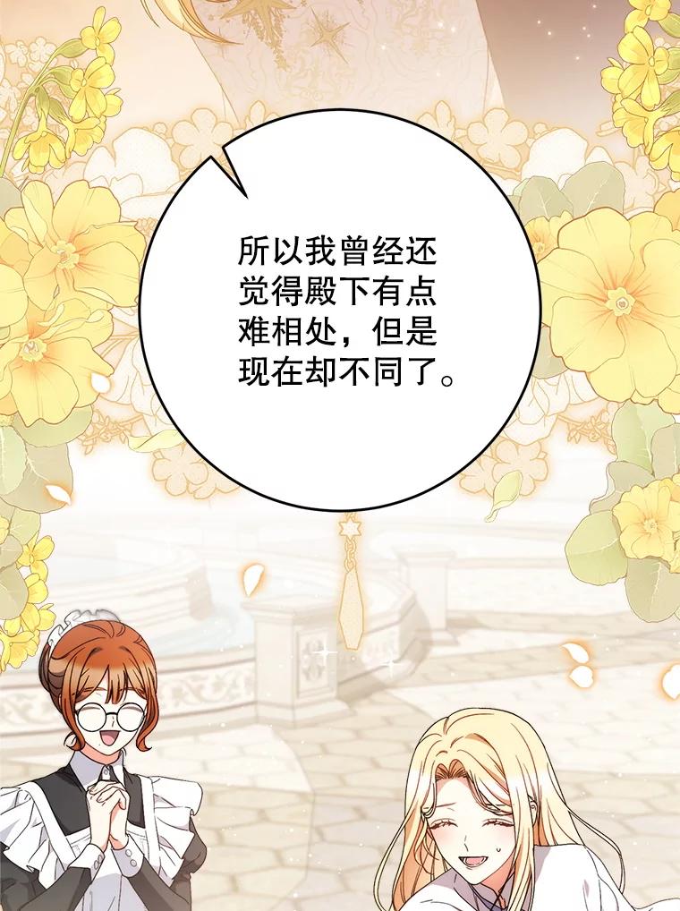 《这次要好好养妹妹》55.不安的普莱塔 第107页