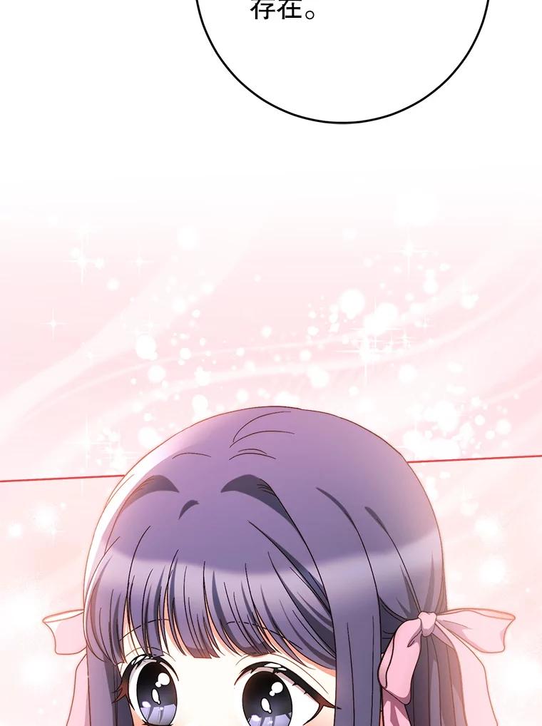 《这次要好好养妹妹》55.不安的普莱塔 第111页
