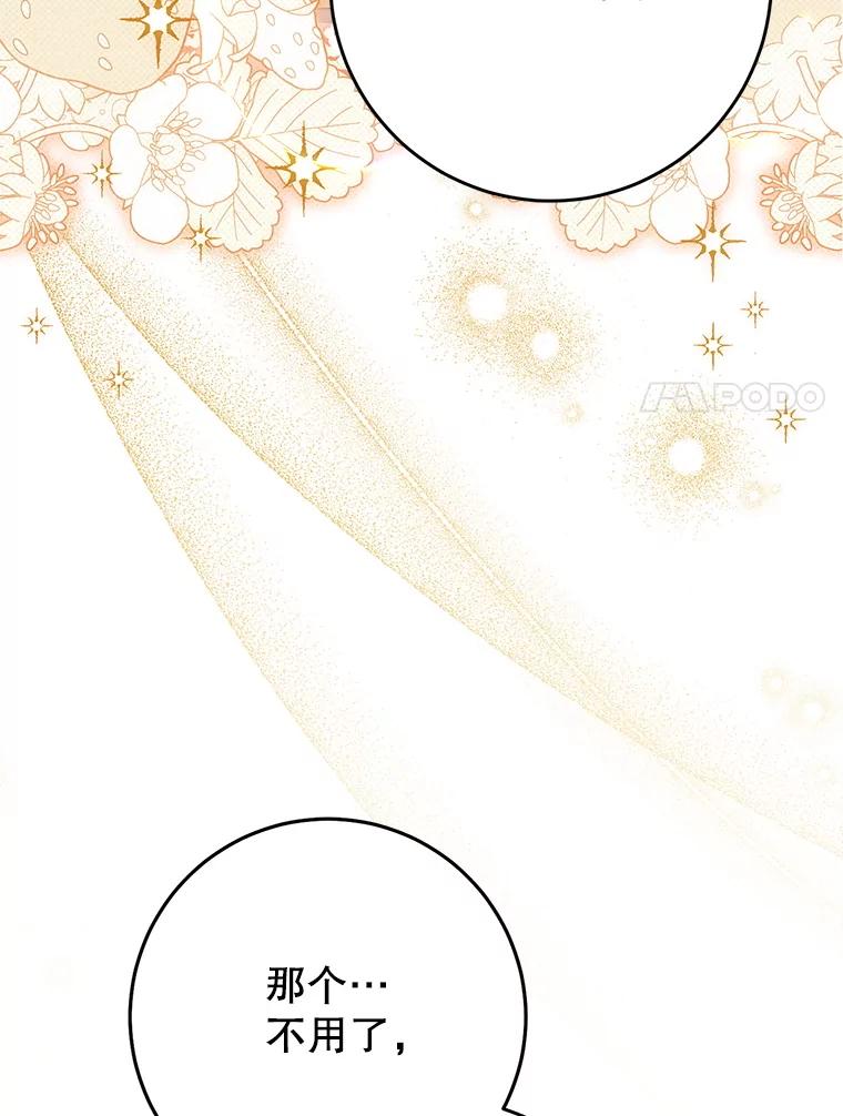 《这次要好好养妹妹》55.不安的普莱塔 第76页
