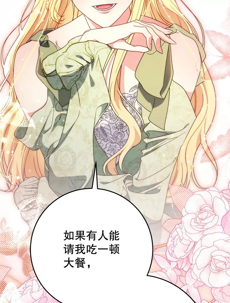 《这次要好好养妹妹》55.不安的普莱塔 第46页