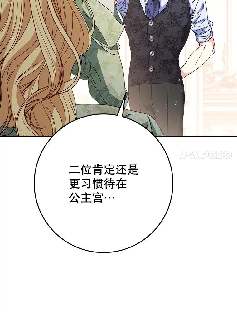 《这次要好好养妹妹》55.不安的普莱塔 第40页