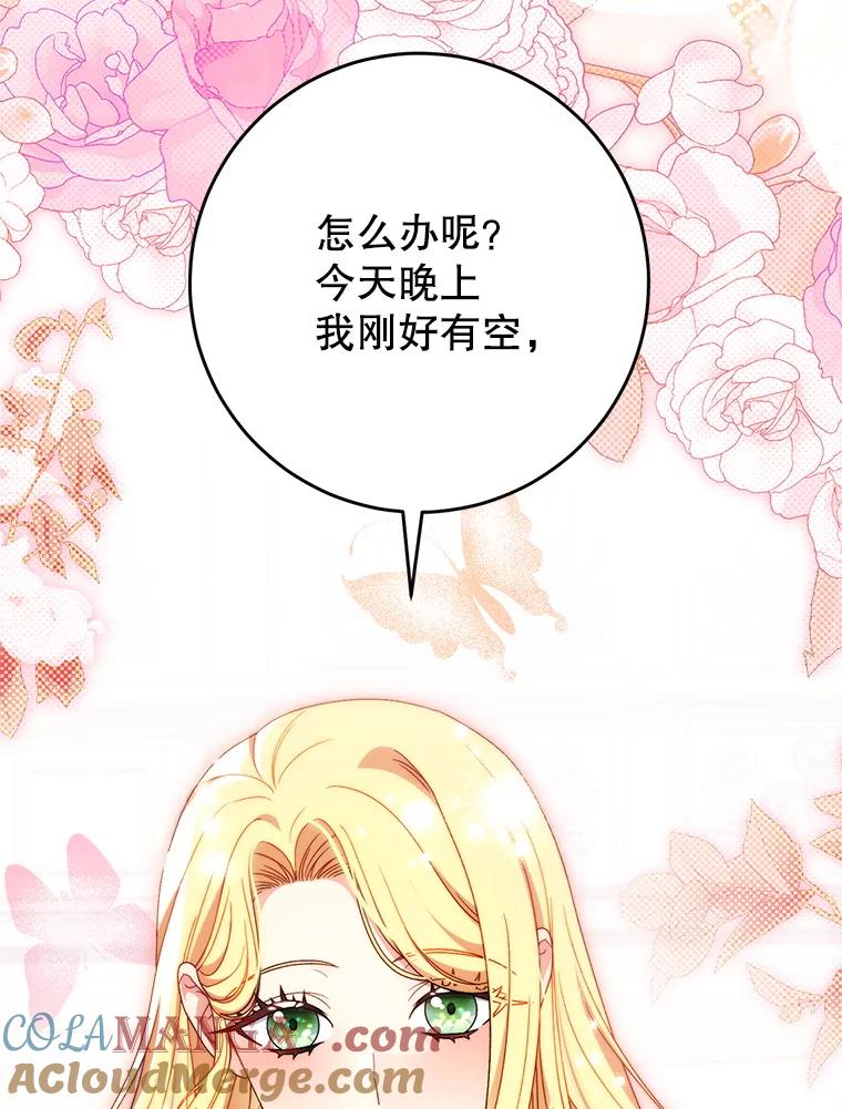 《这次要好好养妹妹》55.不安的普莱塔 第45页