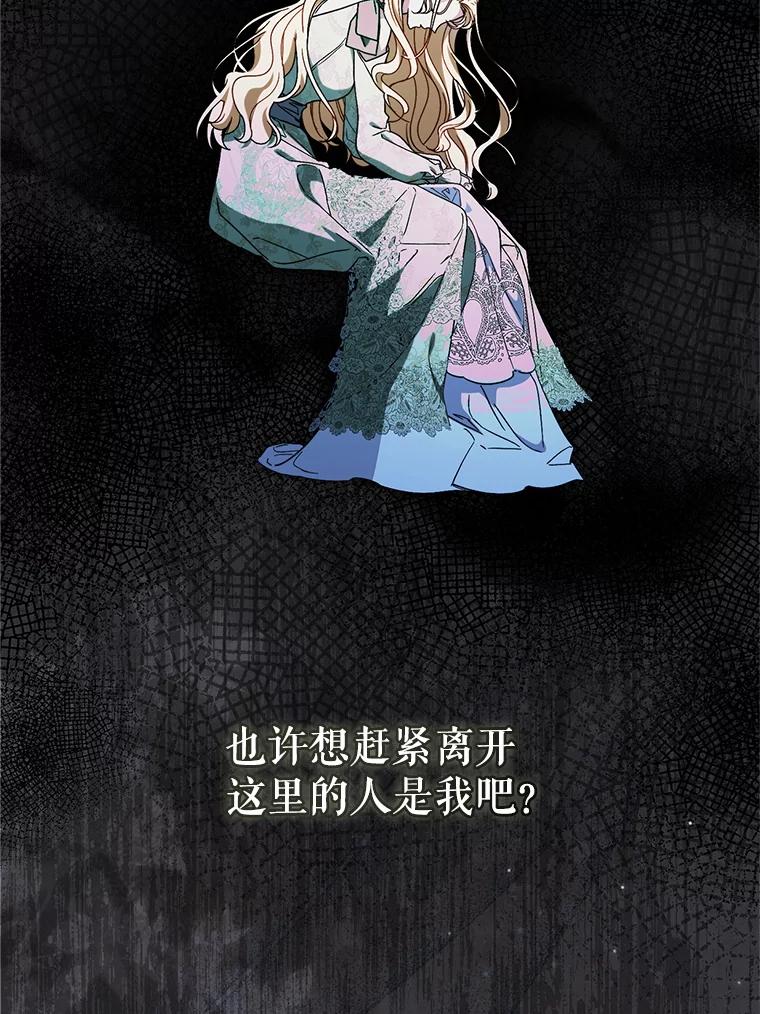 《这次要好好养妹妹》55.不安的普莱塔 第62页