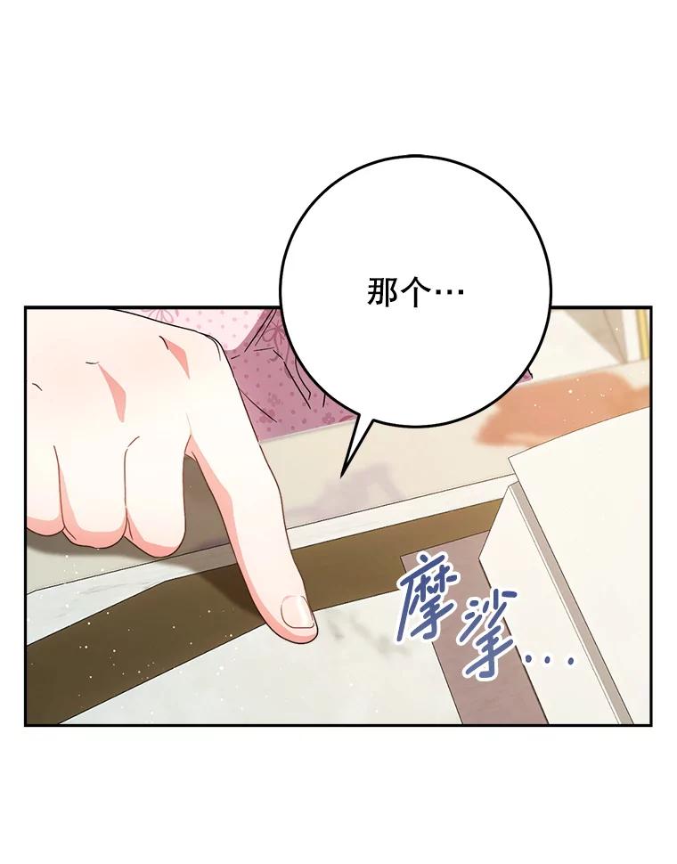 《这次要好好养妹妹》55.不安的普莱塔 第84页