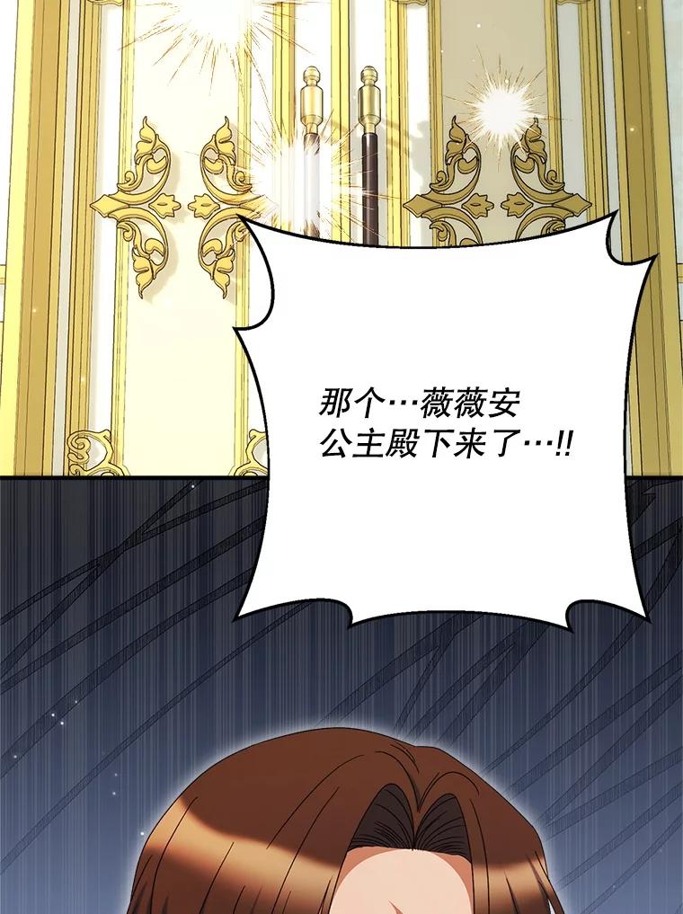 《这次要好好养妹妹》55.不安的普莱塔 第120页