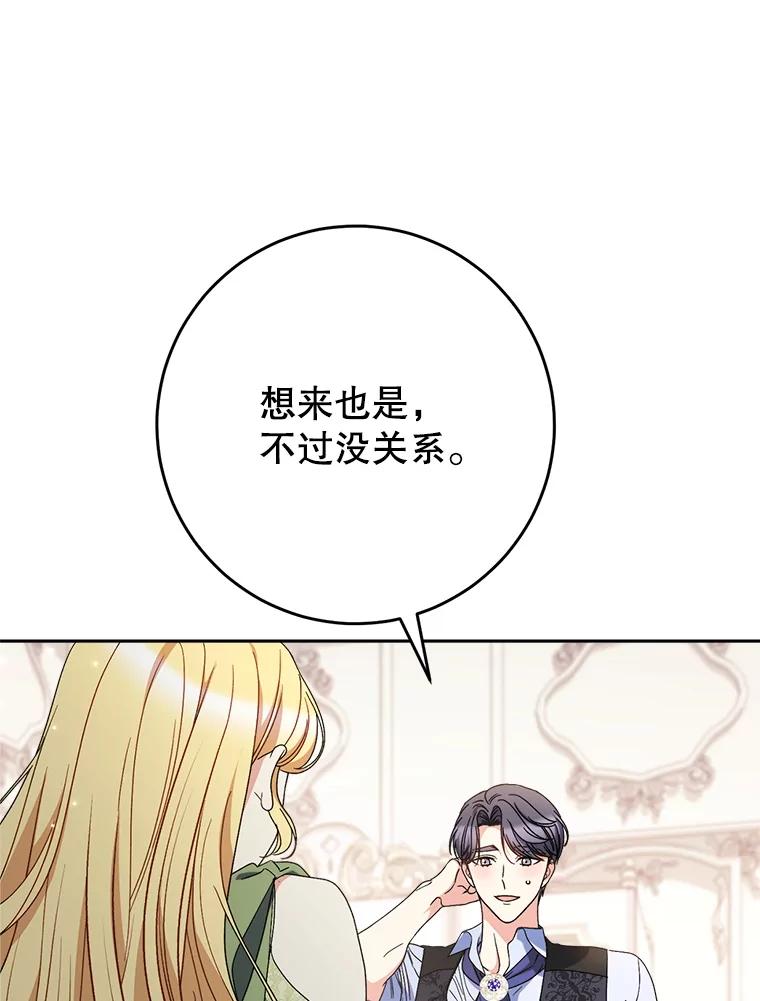 《这次要好好养妹妹》55.不安的普莱塔 第39页