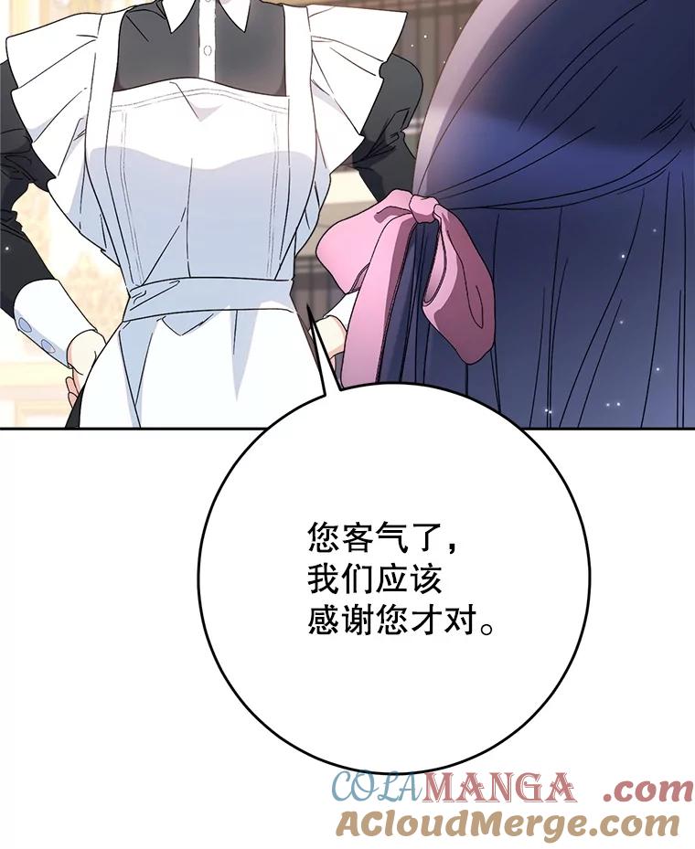 《这次要好好养妹妹》55.不安的普莱塔 第101页