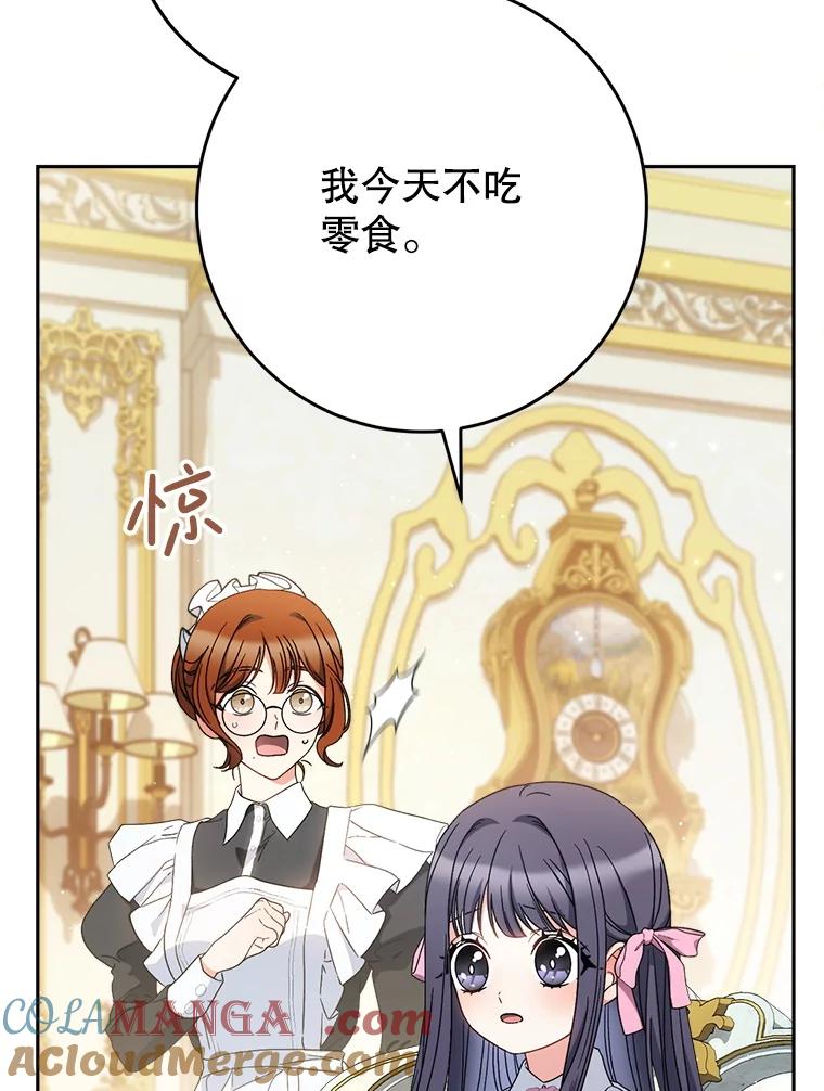 《这次要好好养妹妹》55.不安的普莱塔 第77页