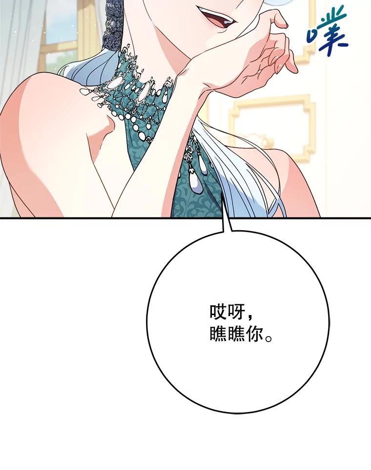 《这次要好好养妹妹》56.薇薇安登门 第99页