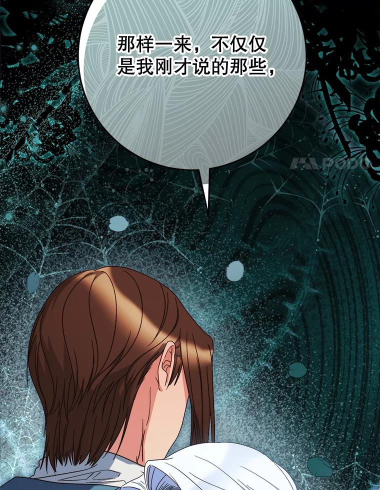 《这次要好好养妹妹》56.薇薇安登门 第74页