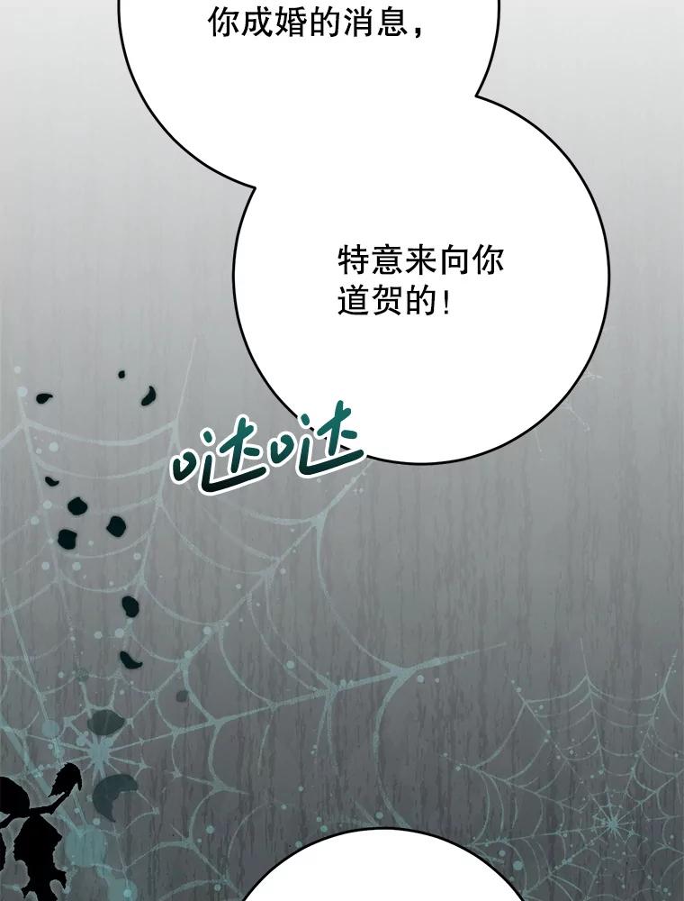 《这次要好好养妹妹》56.薇薇安登门 第102页
