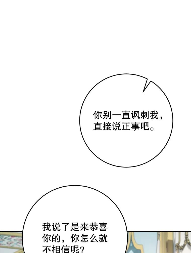 《这次要好好养妹妹》56.薇薇安登门 第111页