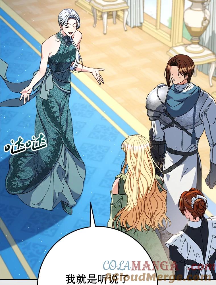 《这次要好好养妹妹》56.薇薇安登门 第101页