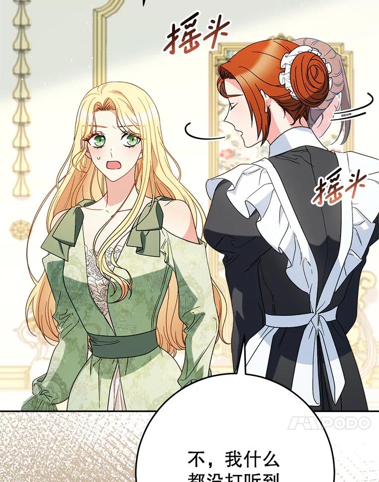 《这次要好好养妹妹》56.薇薇安登门 第139页
