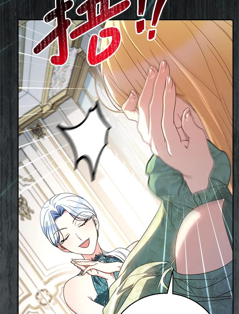 《这次要好好养妹妹》56.薇薇安登门 第106页