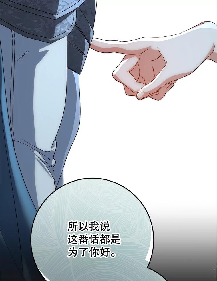 《这次要好好养妹妹》56.薇薇安登门 第72页