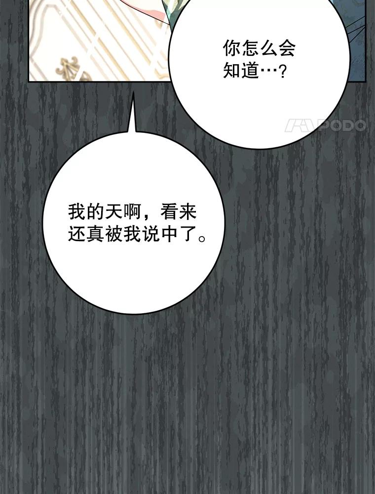 《这次要好好养妹妹》56.薇薇安登门 第107页