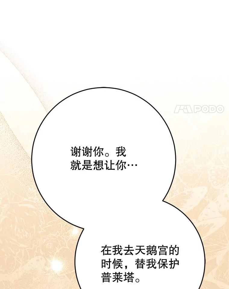 《这次要好好养妹妹》56.薇薇安登门 第24页