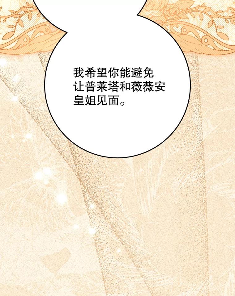 《这次要好好养妹妹》56.薇薇安登门 第28页