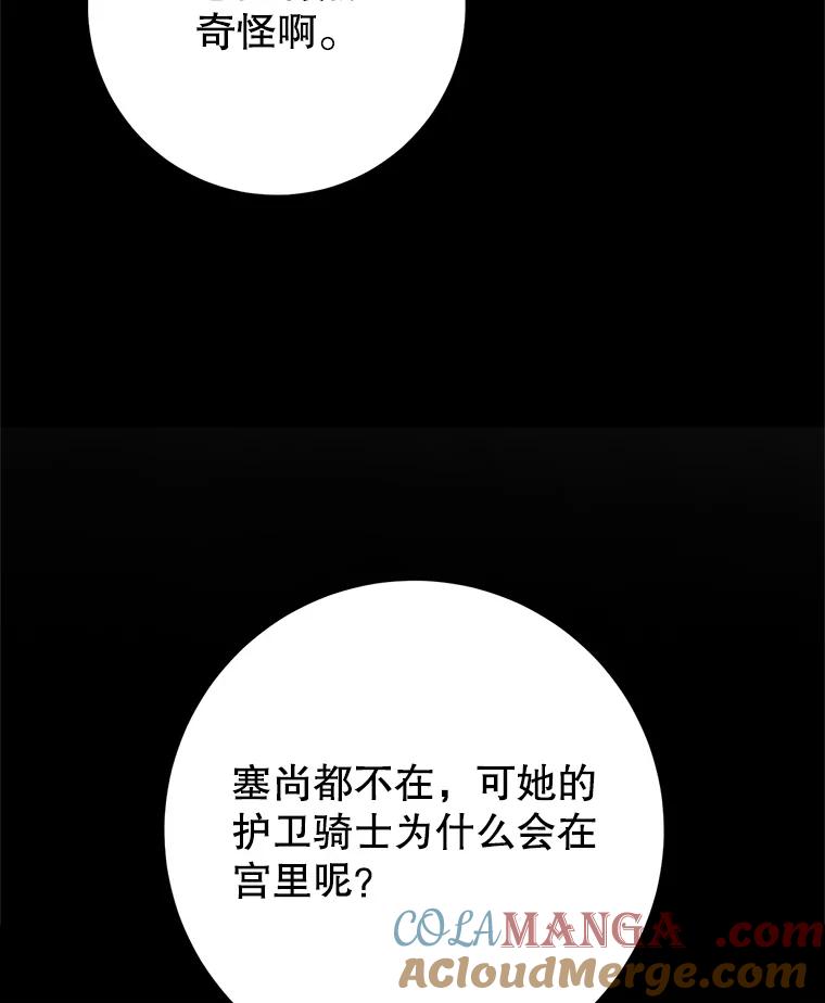 《这次要好好养妹妹》56.薇薇安登门 第45页