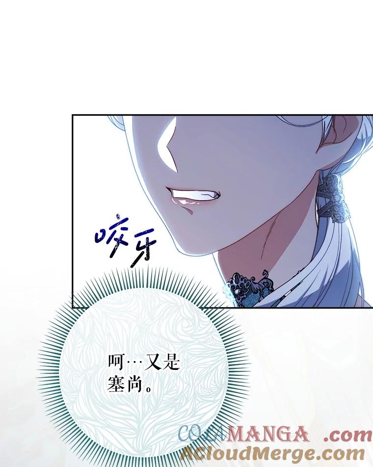 《这次要好好养妹妹》56.薇薇安登门 第89页