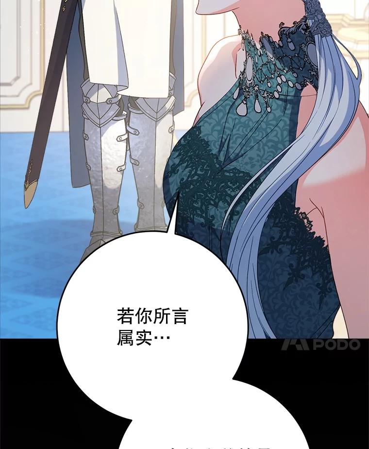 《这次要好好养妹妹》56.薇薇安登门 第47页