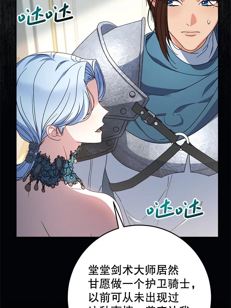 《这次要好好养妹妹》56.薇薇安登门 第59页
